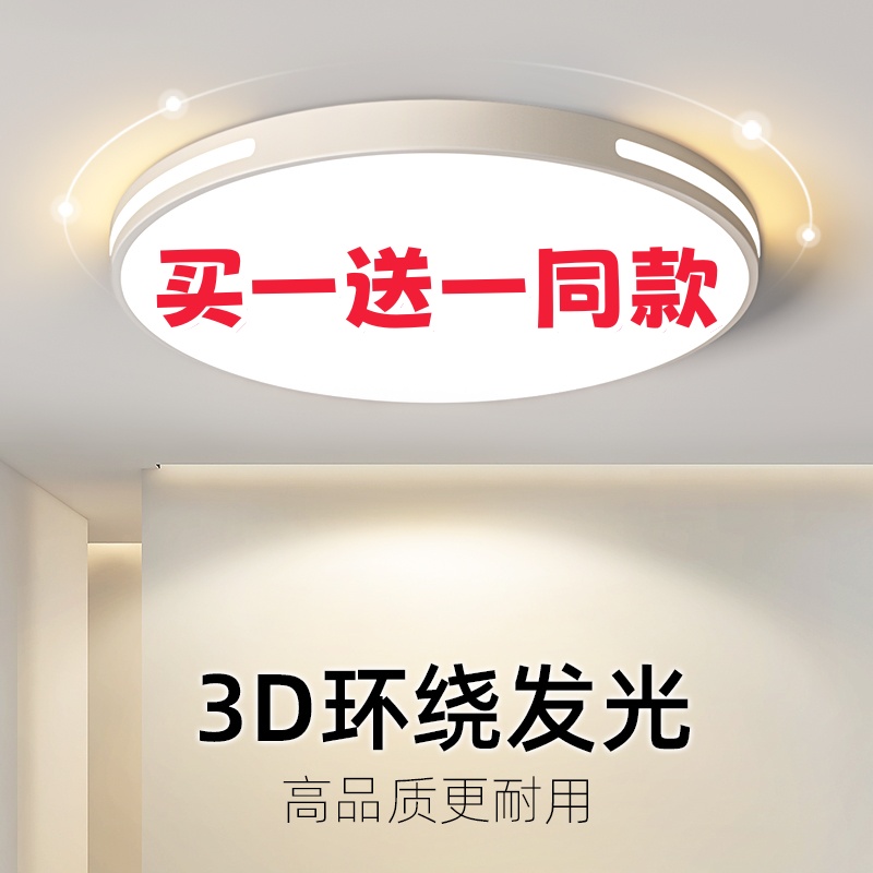 LED客厅大灯简约现代房间卧室灯长方形全屋家用节能圆形灯具大全