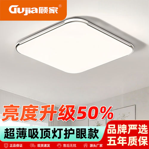 顾家客厅卧室吸顶灯超薄护眼中山灯具50x50正方形60x60cmled灯60W