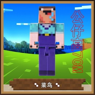 我的世界手办George菜鸟实体303怪物学院末影龙地下城人仔玩偶男