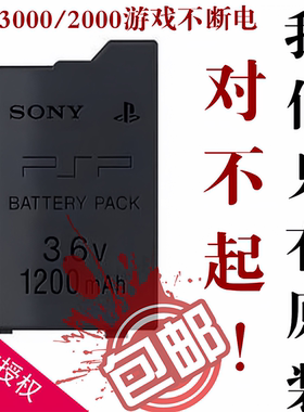 索尼游戏机PSP3000原装电池充电器2000座充P1000游戏内存卡记忆棒