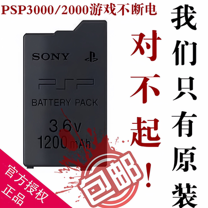 索尼游戏机PSP3000原装电池充电器2000座充P1000游戏内存卡记忆棒