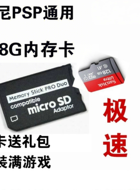 索尼PSP3000游戏卡记忆棒2000电池16g32G64G128G储存卡内存卡配件