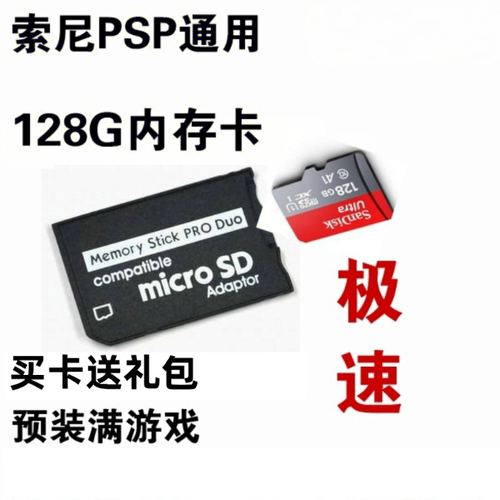 索尼PSP内存卡海量游戏免费装