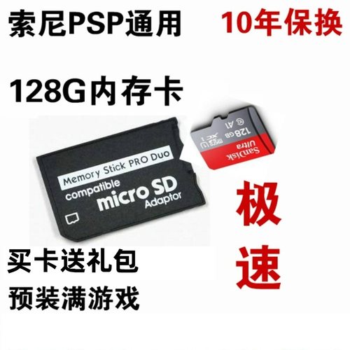 适用于索尼游戏机PSP3000内存卡套P2000记忆棒16g32G64G128G配件-封面