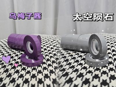 【乌梅子酱】【太空陨石】文具实色胶带定制ins风泰米辣