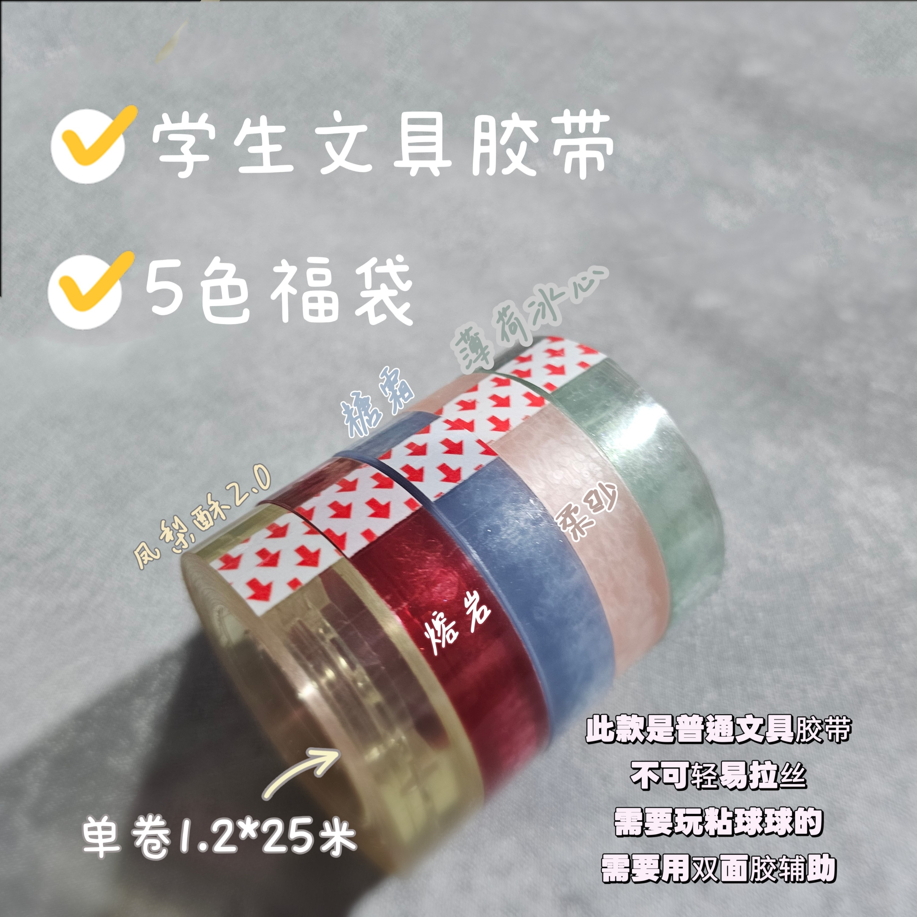 泰米辣 文具胶带福袋 非徒手拉丝