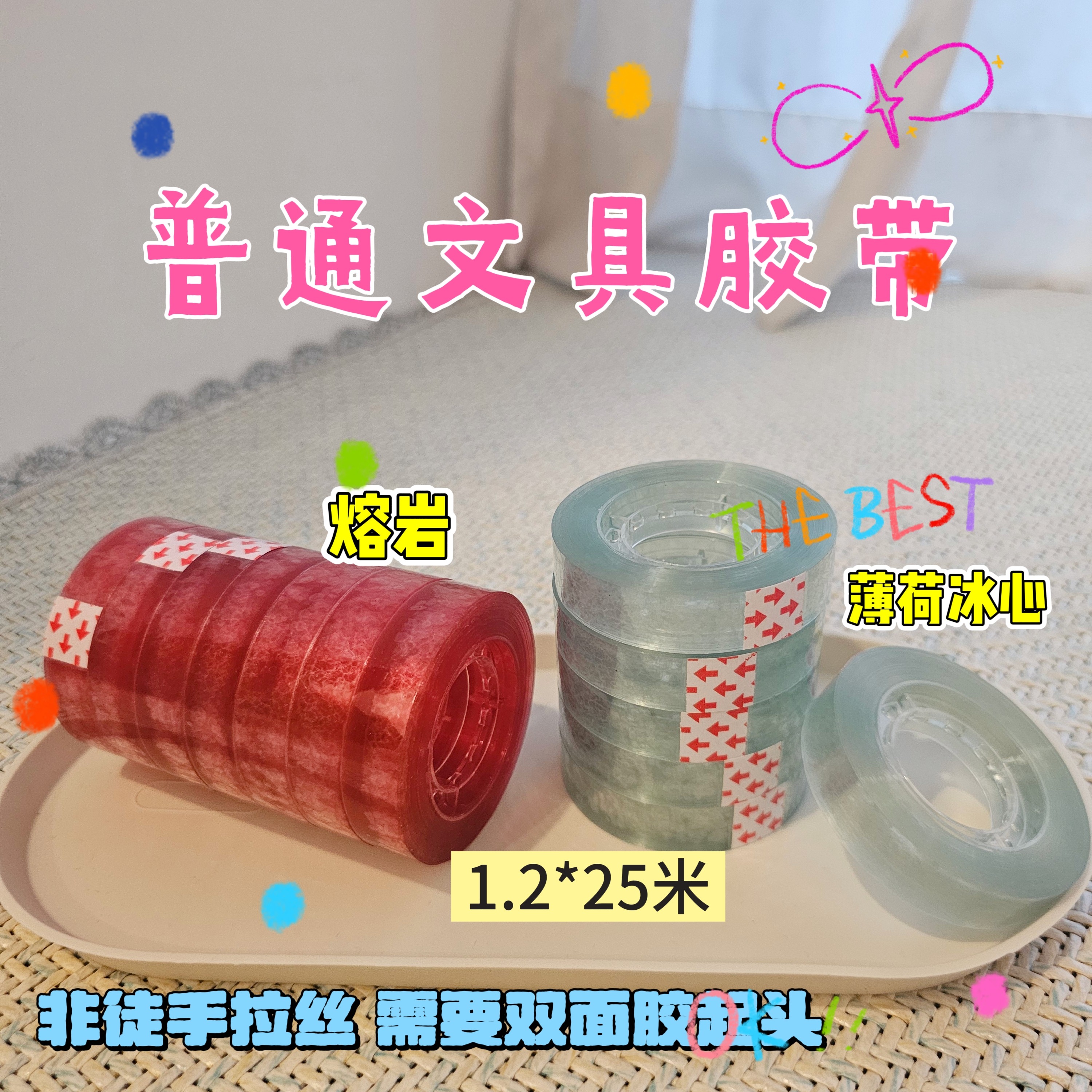 普通文具胶带定制 超透彩色