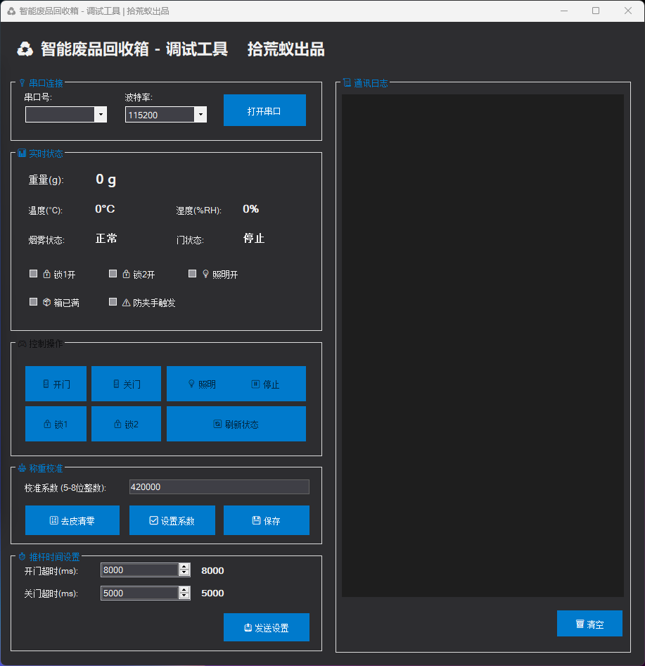 智能废品回收机主板，分控板，控制设备用程序控制板