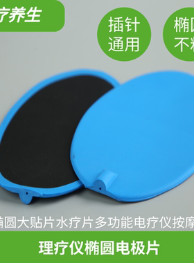 理疗仪电极片中频贴片多功能
