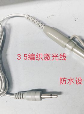 灰色编织激光线鼻腔激光理疗线3.5插头650nm激光头低中频光波仪器