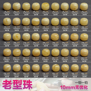 艺如继往10mm老型珠蜜蜡无优化俄料鸡油黄虎皮纹文玩配饰单颗顶珠