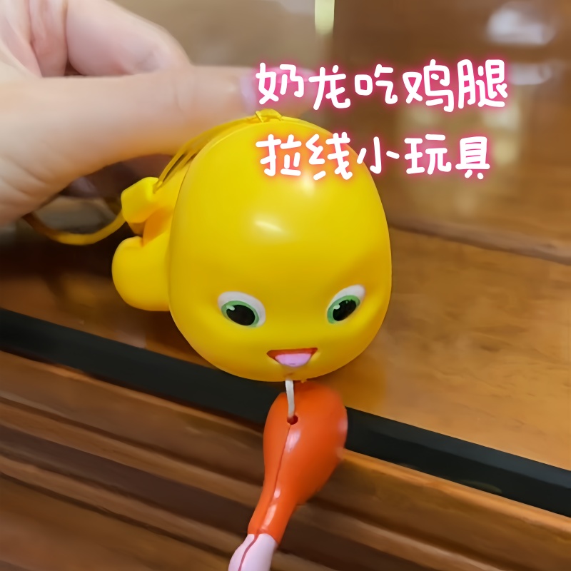 奶龙吃鸡腿拉线发条玩具萌趣挂件
