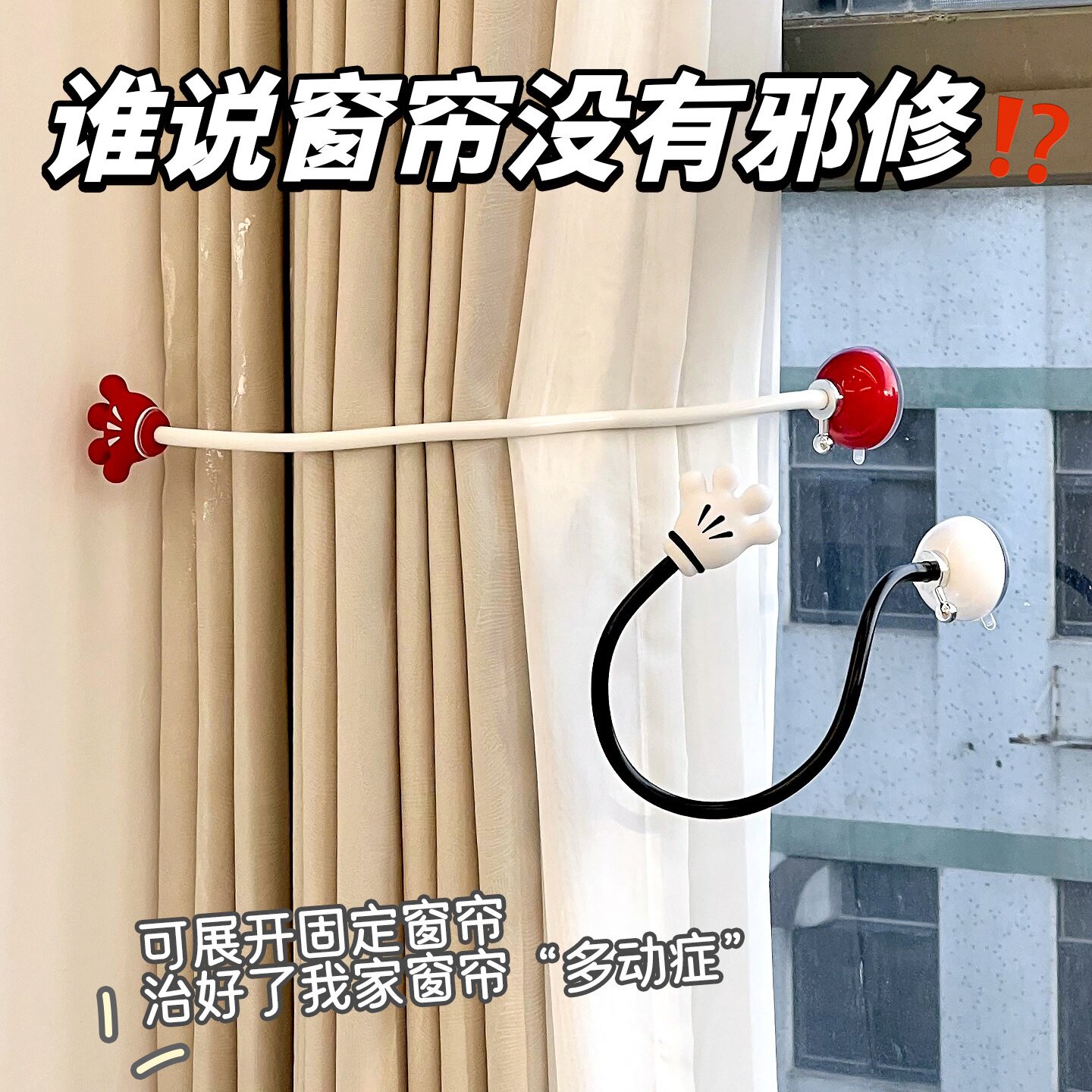 免打孔吸盘窗帘收拢神器挂钩图片
