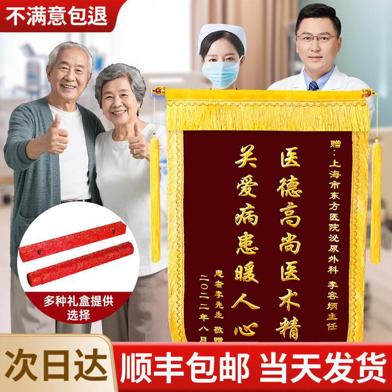 高档锦旗定制定做感谢赠送医生幼儿园老师月嫂物业民警装修队锦旗