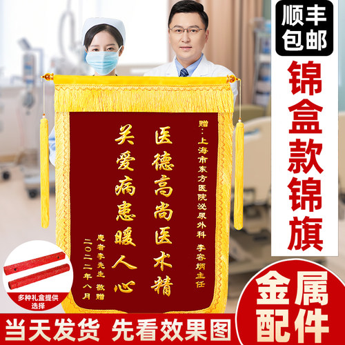 高档锦旗定做感谢医生老师