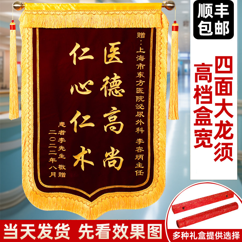高档锦旗定做感谢赠送恩师物业医护警察闺蜜朋友生日旌旗订制订做