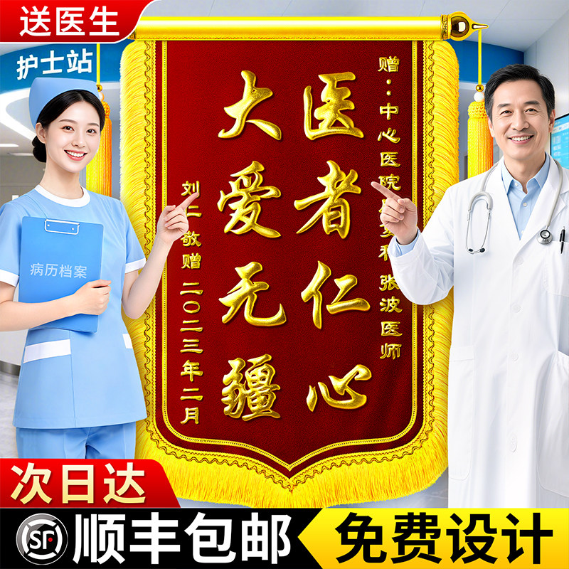 刺绣锦旗定制款锦旗定做
