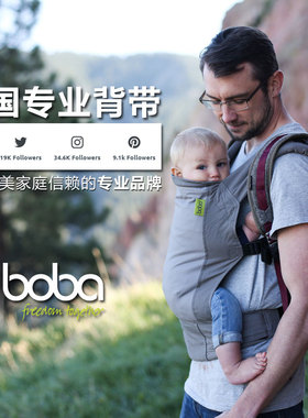 美国Boba Carrier 4GS新款全阶段婴儿背带 新生儿可用背巾前后背