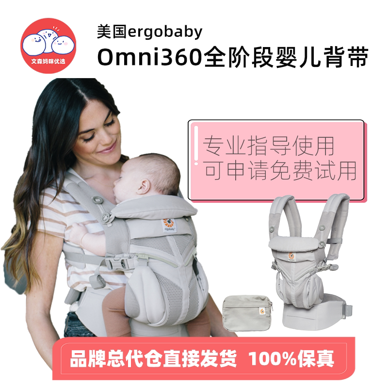 美国ergobaby婴儿背带omni360全阶段透气款 正品授权文森妈咪推荐
