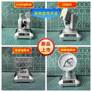 太阳能版1130近防炮红旗10毫米波雷达创意车载摆件桌面手工军事
