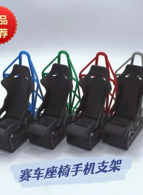 recaro赛车座椅手机支架车载手机座汽车装饰场景微缩模型手办布置