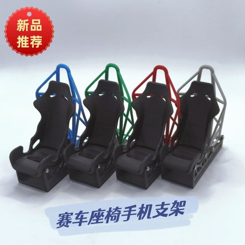 recaro赛车座椅手机支架车载手机座汽车装饰场景微缩模型手办布置