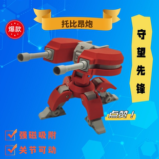 守望先锋托比昂炮台模型摆件冰箱贴机甲强磁吸附托比昂炮台