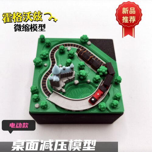 哈利波特霍克沃兹火车微缩模型摆件减压微缩霍克沃兹