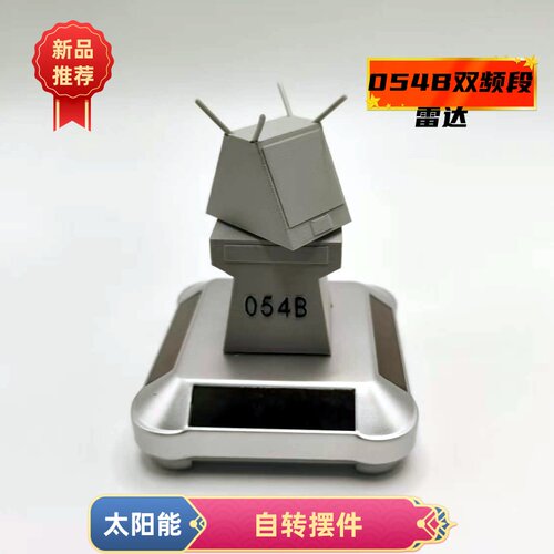 太阳能汽车摆件054B舰双频段雷达摆件中控台摆件