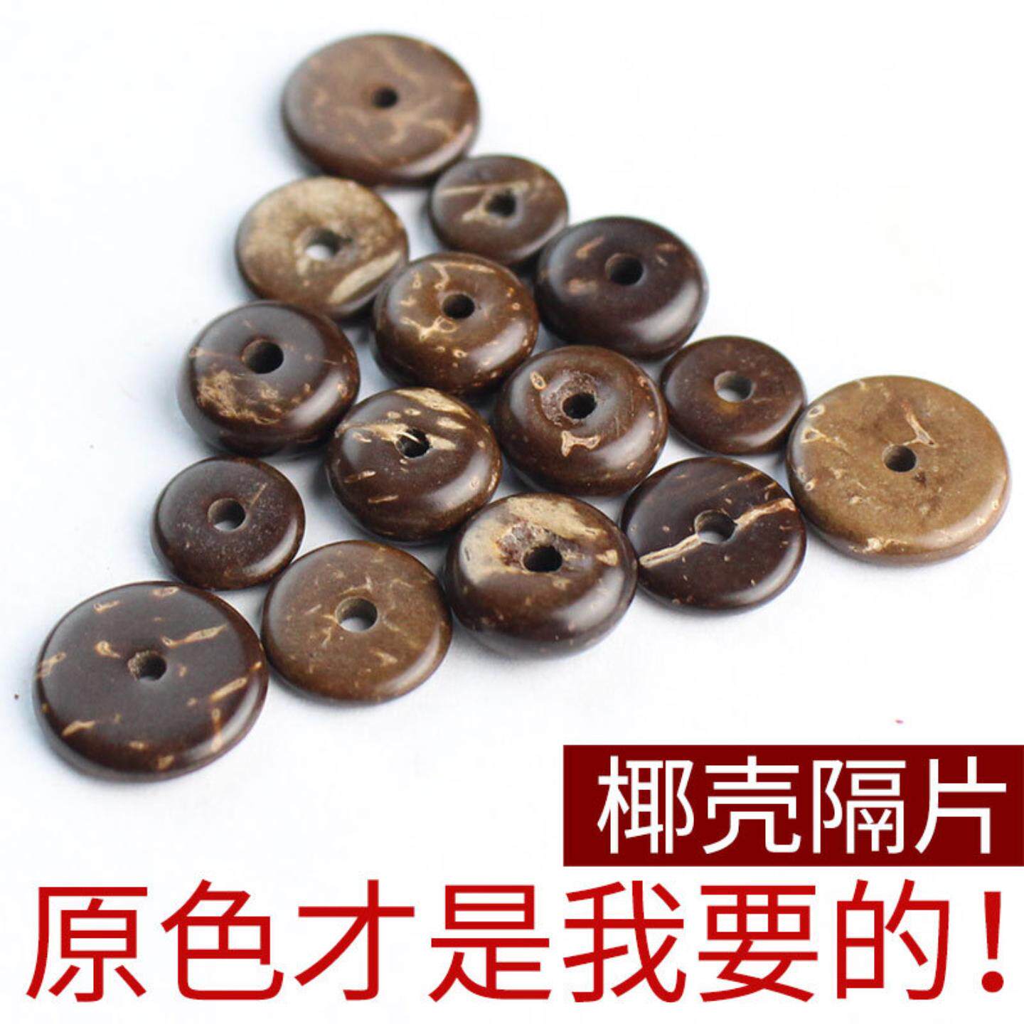 厂家原色圆角椰壳片泥鳅背手工D佛珠项链