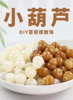 菩提根雕刻葫芦吊坠散珠风化老籽DIY手串项链佛珠挂件配件饰品