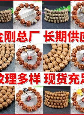 厂家龙鳞菩提子佛珠手链原籽文玩手串男女情侣小金刚菩提108