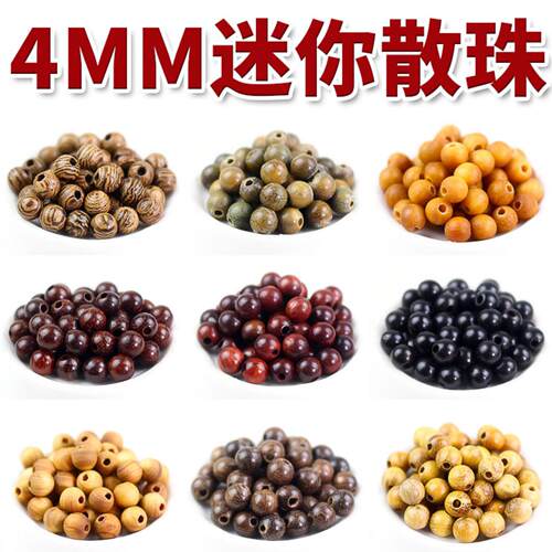 厂家檀木散珠木珠子迷你4MM圆珠儿童手工diy串珠饰品配件材料