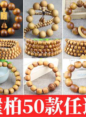 厂家崖柏手串2.0太行陈化老料留疤108颗佛珠手链男女情侣饰品