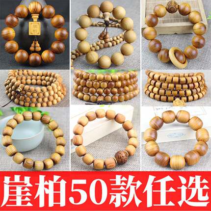 厂家崖柏手串2.0太行陈化老料留疤108颗佛珠手链男女情侣饰品