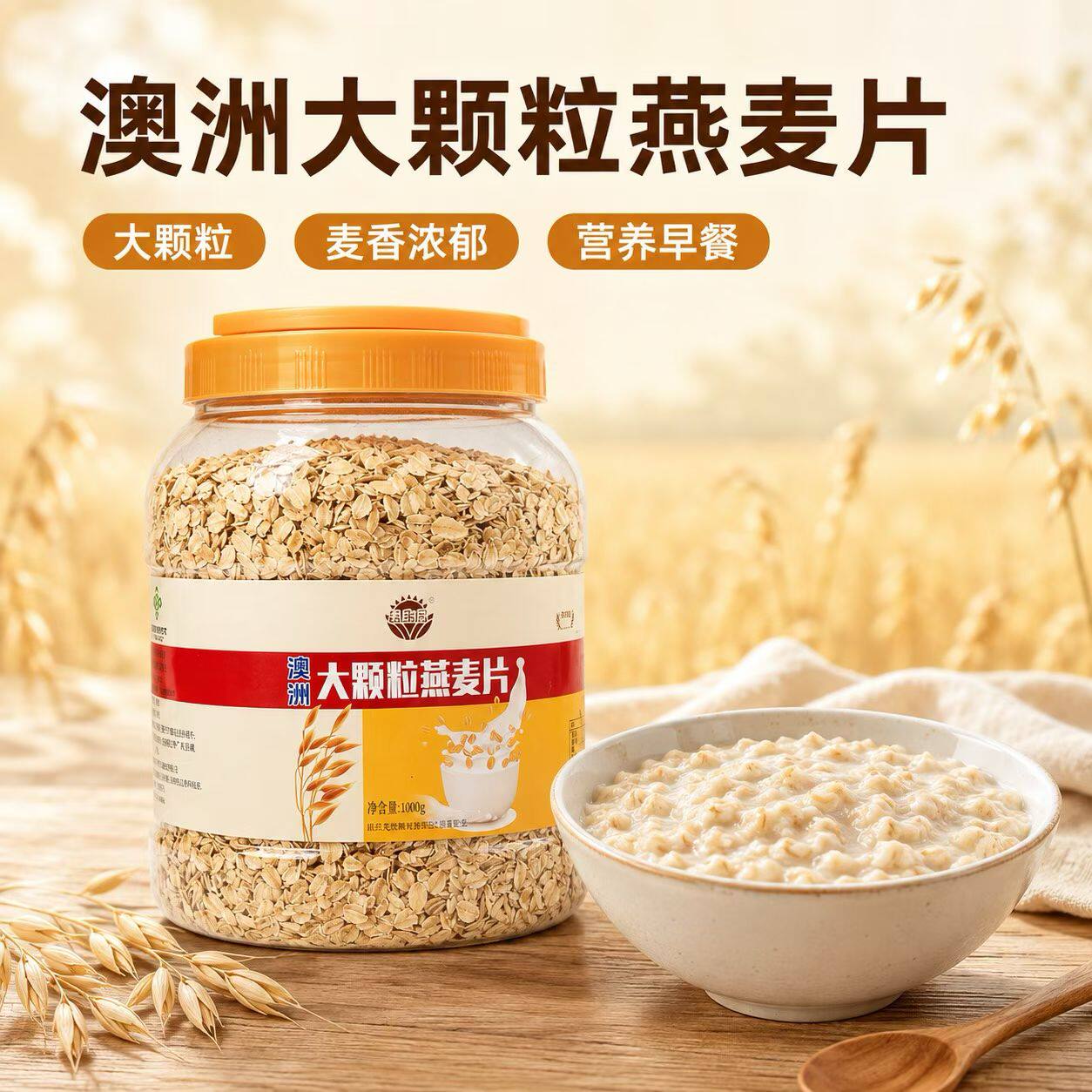【澳洲大颗粒】燕麦片即食冲饮免煮原味熟燕麦即食燕麦冲饮谷物麦