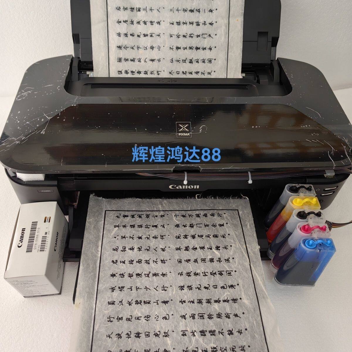 A3打印机喷墨古书宣纸构皮纸家用作业试卷连供彩色打印佳能ix6580