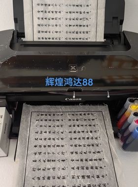 A3打印机喷墨古书宣纸构皮纸家用作业试卷连供彩色打印佳能ix6580