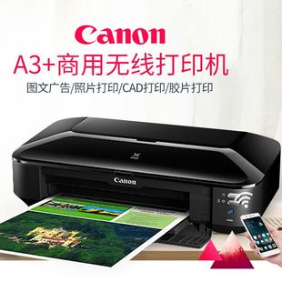 A3+A4彩色喷墨照片快速作业打印机CAD构皮纸名片不干胶佳能6880