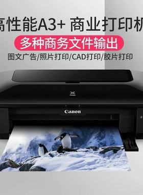 A3+彩色喷墨连供办公CAD图纸打印机照片作业试卷佳能ix6880/6780