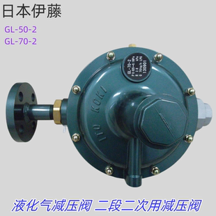 2二段式 二次用調壓器ITOKOKI燃氣減壓閥 日本伊藤減壓閥GL
