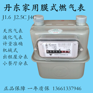 丹东家用煤气表J1.6C J2.5C天然气表膜式计量表燃气表带接头