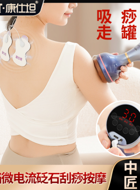 康仕坦电动砭石拔罐器微电流刮痧