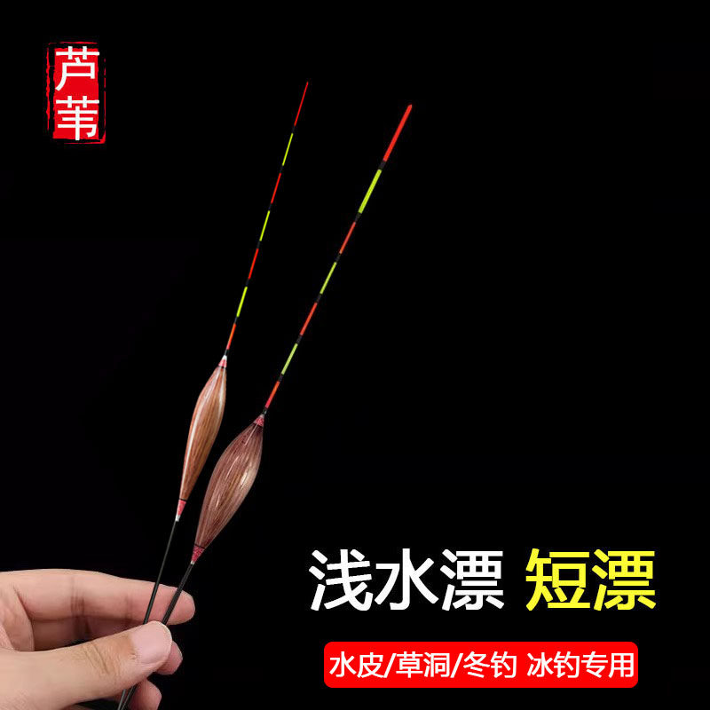 芦苇浅水漂冬钓轻口鲫鱼漂高灵敏短小鱼漂水皮草洞野冰钓专用浮漂,户外/登山/野营/旅行用品,浮漂,淘宝优惠券,粉丝福利购,淘宝优惠卷