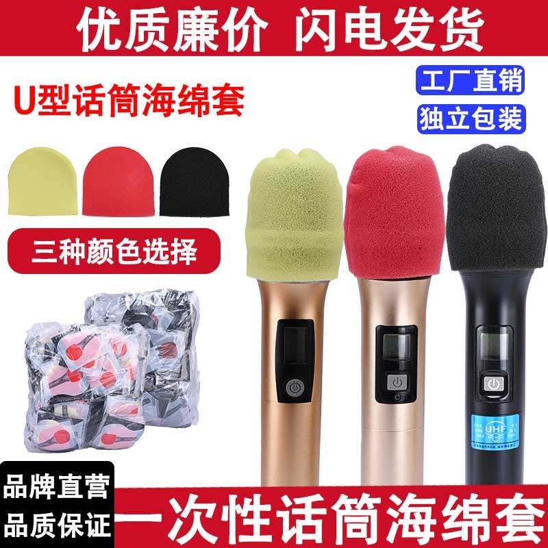 话筒套 无纺布麦套海绵罩无线麦克风套KTV一次性防尘罩咪罩话筒帽