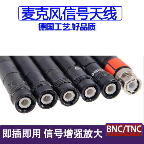 600-900MHZ无线麦克风天线BNC接口卡扣TNC螺口U段无线话筒天线