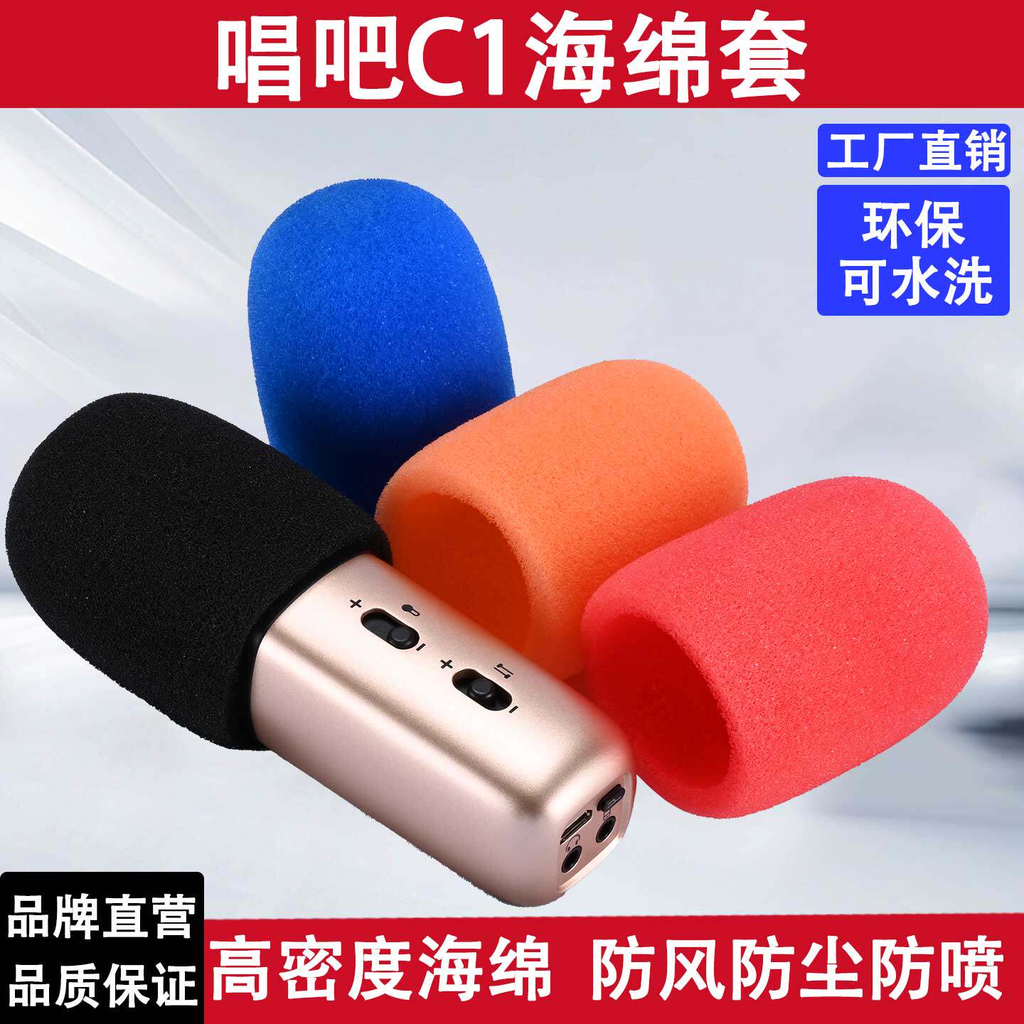 纯麦U7U10话筒防喷罩海绵套