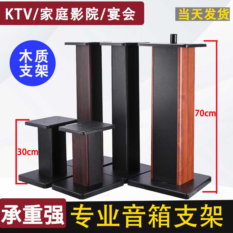 专业HiFi音箱脚架8/10/12/15寸舞台音响木质架子音箱落地支架底座