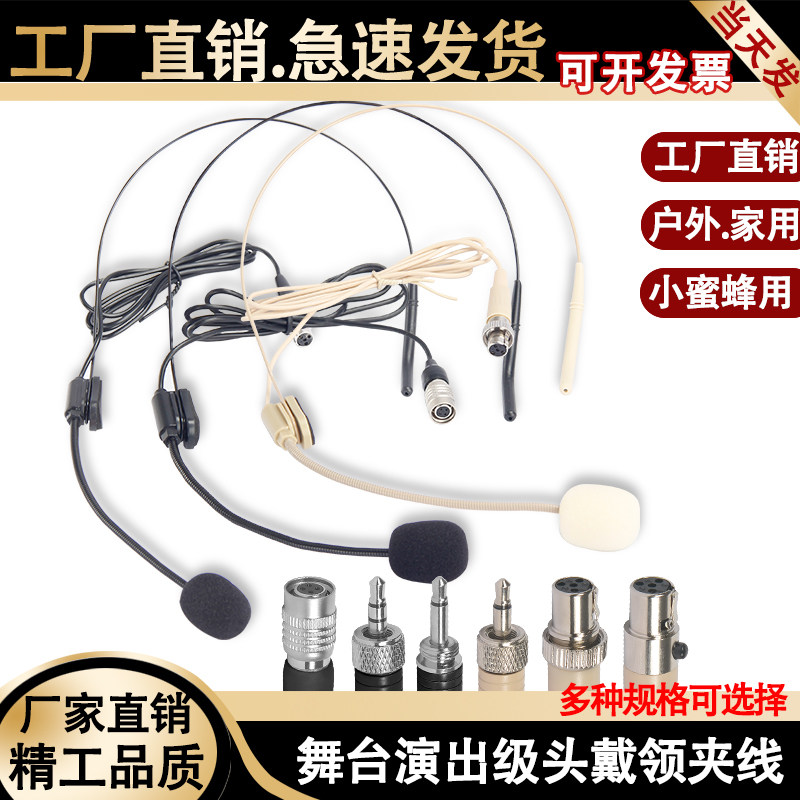 防啸叫心型指向老破款无线腰包肤色头戴麦克风三针四孔耳麦话筒线
