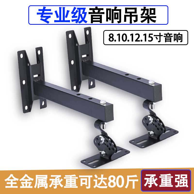音箱壁挂吊架专业舞台卡包音响吊架家庭影院环绕挂架会议音箱支架